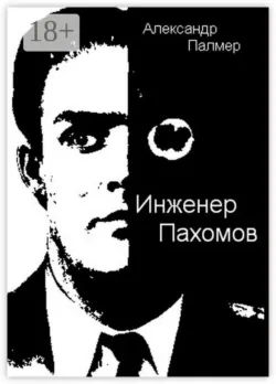 Пантеон великих. – ТЫ КТО? – А ТЫ?, аудиокнига . ISDN57109575