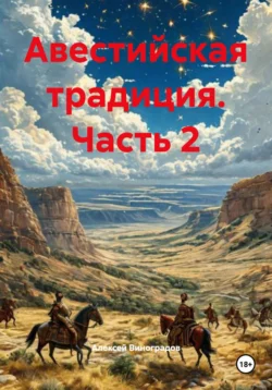 Источник знания, аудиокнига Иоанна Дамаскина. ISDN55304833