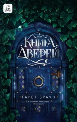 Камер-паж ее высочества. Книга 1. Часть 1, аудиокнига Андрея Сидорова. ISDN55514532