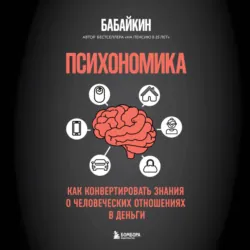 Психология трейдинга. Инструменты и методы принятия решений, аудиокнига Бретта Стинбарджера. ISDN55835370