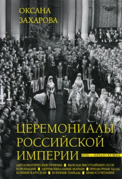 Музыканты, вершившие историю. Как связаны великие композиторы с репрессиями, масонами и революциями, аудиокнига Лоры Дотриш. ISDN68783502