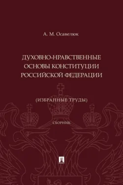 К здравомыслию. Фундаментальные знания эволюционирующего всезнания, аудиокнига . ISDN71325745