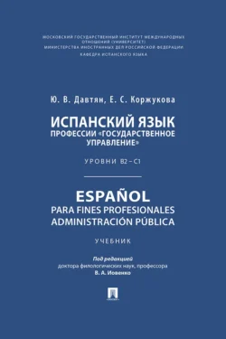 Конституционное право зарубежных стран 5-е изд., пер. и доп. Учебник для вузов, аудиокнига Ивана Альбертовича Чуканова. ISDN71189380