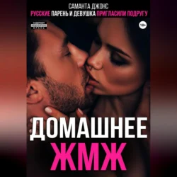 Русские парень и девушка пригласили подругу. Домашнее ЖМЖ, Саманта Джонс