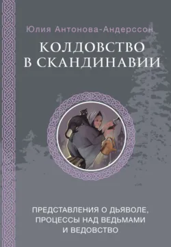 О чем говорят шведы. Рассказы о жизни современных викингов, аудиокнига . ISDN73783783