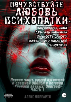 Дрянь, аудиокнига Александры Салиевой. ISDN49643570