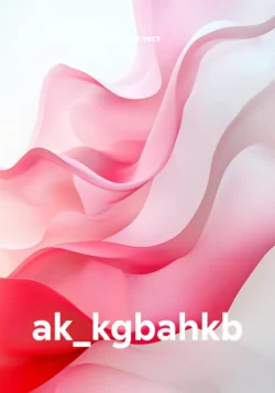 ak_kgbahkb, алена тест
