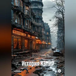История КЗМИР, Платон Фалько