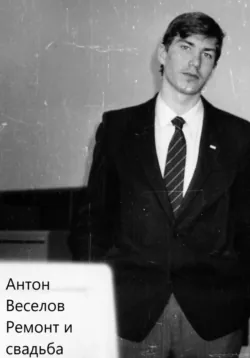 Крылья, тортик, женский хор, аудиокнига Антона Игоревича Веселова. ISDN72263689