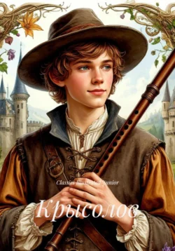 Крысолов, Classics Illustrated Junior
