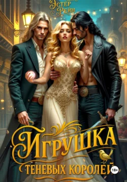 Вечные 3 – Хронос, аудиокнига Ракса Смирнова. ISDN72218974