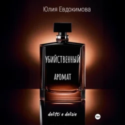 Шесть соток для Робинзона, аудиокнига Дарьи Донцовой. ISDN65356881