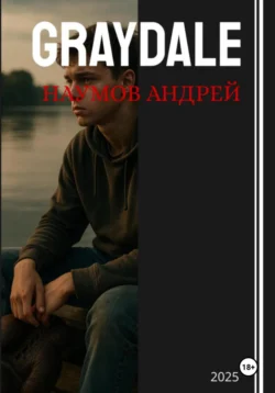 Graydale, Андрей Наумов