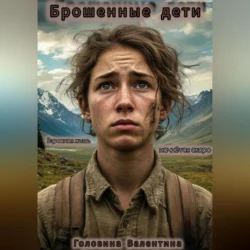 Брошенные дети, Валентина Головина