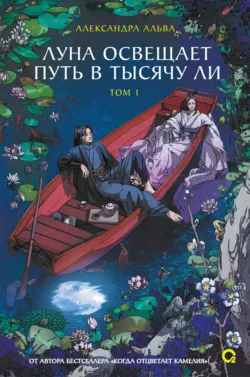 Три нити Поднебесной, аудиокнига . ISDN72867967