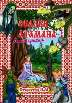 Весна-красна - Павел Старостин