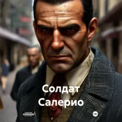 Солдат Салерио - Roxy Evil
