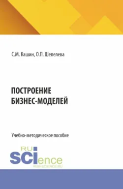 Инжиниринг бизнеса. (Бакалавриат, Магистратура). Учебно-методическое пособие., аудиокнига . ISDN74262379