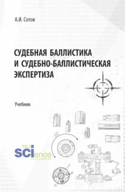 Расследование служебных и должностных преступлений. (Бакалавриат, Магистратура). Учебное пособие., аудиокнига . ISDN74128283