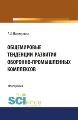 Огневая подготовка, аудиокнига Кристины Андреевны Моисеенко. ISDN72202834