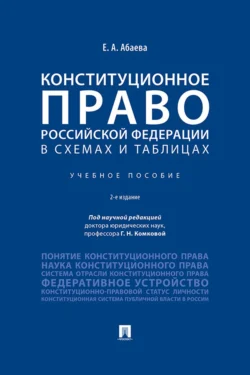 Конституционное право зарубежных стран 5-е изд., пер. и доп. Учебник для вузов, аудиокнига Ивана Альбертовича Чуканова. ISDN71189380