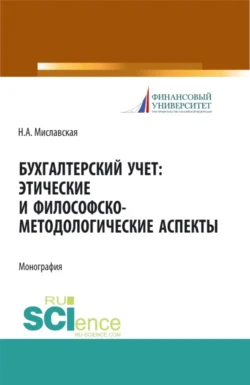 Проведение расчетов с бюджетом и внебюджетными фондами. (СПО). Учебное пособие., аудиокнига Виктории Самвеловны Германовой. ISDN71710330