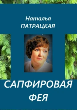 Небо не отпустит, аудиокнига Ника Винсента. ISDN71111068
