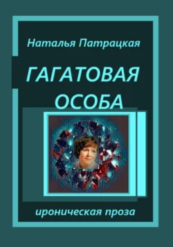 Темные тени нехорошей квартиры, аудиокнига Евгении Михайловой. ISDN39829312