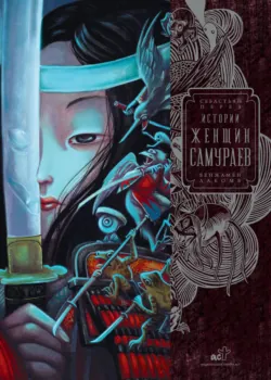 Никогда не связывайтесь с животными. О жизни ветеринара, аудиокнига Гарет Стил. ISDN69530116