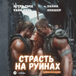 Как завести ангела, аудиокнига Тани Кель. ISDN71270830