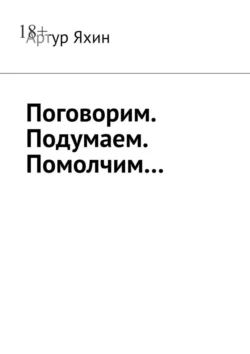 Основы философии (о теле, о человеке, о гражданине), аудиокнига Томаса Гоббса. ISDN67816367
