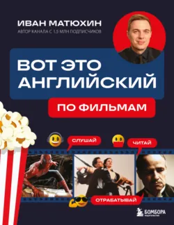 ВОТ ЭТО английский. По миру Гарри Поттера. Часть 1, аудиокнига . ISDN74375706