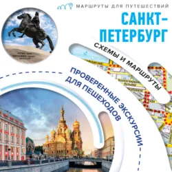Первые экскурсии по музеям Санкт-Петербурга, аудиокнига . ISDN73444543
