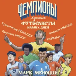 Лучшие футболисты наших дней - Марк Меноцци