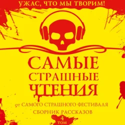 Журнал «Рассказы». Жуткие образы ночных видений, аудиокнига Олега Савощика. ISDN70627996