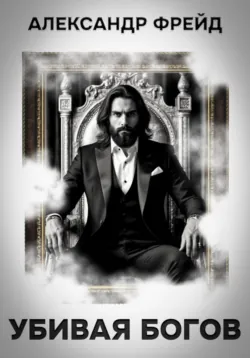 Бездна без имени. Том четвертый, аудиокнига Анастасии Евангелиевны Радзиевской. ISDN72622999