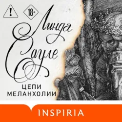 Цепи меланхолии - Линда Сауле