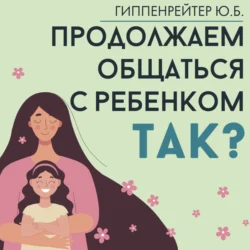 Воспитание без крика и истерик. Простые решения сложных проблем, аудиокнига Леонида Сурженко. ISDN421812