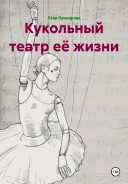 Последний август. Первая часть, аудиокнига Лёли Прохоровой. ISDN72236614