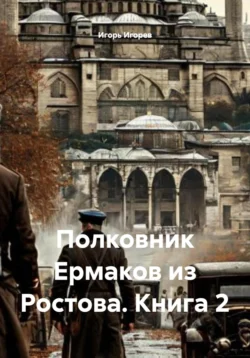 Исаев-Штирлиц. Книга 3. Нежность, аудиокнига Юлиана Семенова. ISDN71108314
