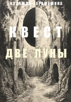 Квест 