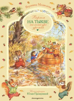 Лунтик. В поисках чудес, аудиокнига . ISDN71555044