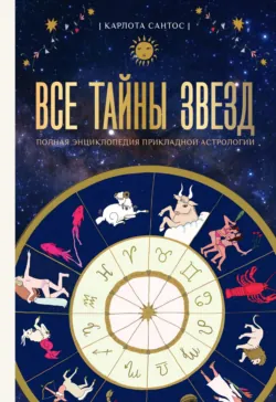 Разгадка кармы. Ведическая астрология и нумерология для начинающих, аудиокнига . ISDN67920644