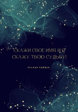 Исцеляющие заговоры и обряды на здоровье. Правила проведения. При эпидемиях. От различных болезней. Для рожениц. Для детей и стариков. Для красоты, аудиокнига . ISDN63407593