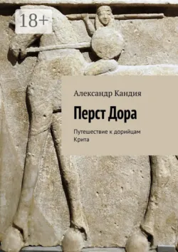 Редкие растения Крита. Книга 3. Описание и лекарственные свойства, аудиокнига . ISDN74156138