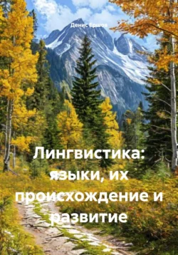 Пособие для изучения русского языка татароязычными лицами и для изучения татарского языка русскоязычными лицами. Сказка «Федя спас лес от колдуна», аудиокнига Нелли Копейкиной. ISDN43017922