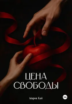 Электра. Разряд в сердце, аудиокнига . ISDN74363764