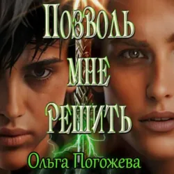 Заря над бездной, аудиокнига Александра Рудазова. ISDN43267047