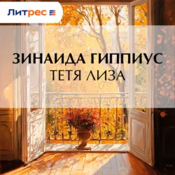 Леон дворецкий сын, аудиокнига Николая Лескова. ISDN63682642