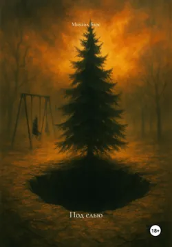 Плохой день, аудиокнига Михаила Барса. ISDN72347908